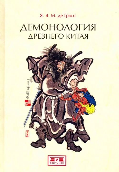 

Демонология древнего Китая, Жёлтый