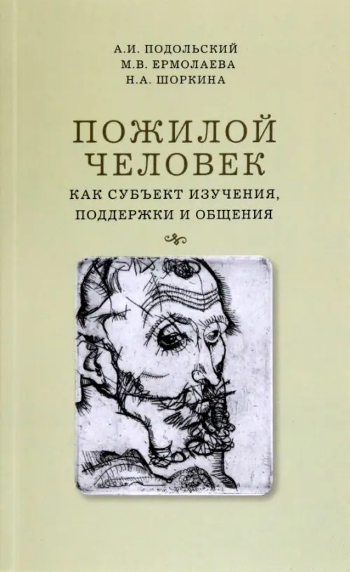

Пожилой человек как субъект изучения, поддержки и общения, Серый