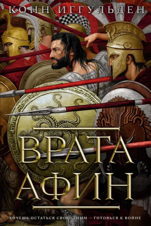 

Врата Афин