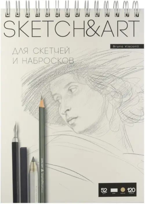 

Скетчбук для набросков Sketch&Art, 120 листов, бежевая бумага, Белый