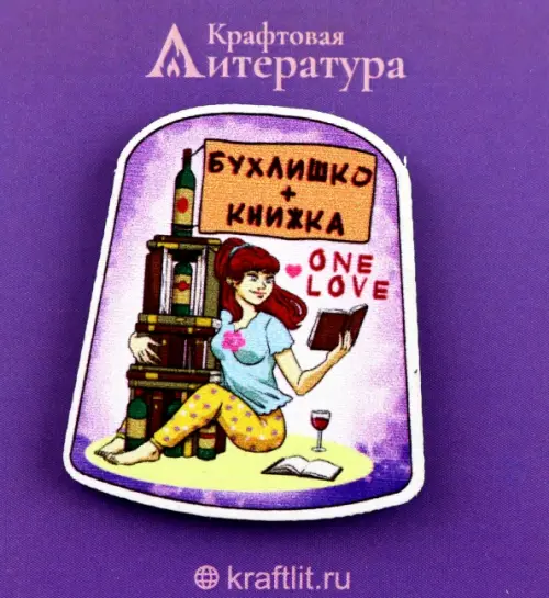 

Значок деревянный Бухлишко+книжка, Фиолетовый