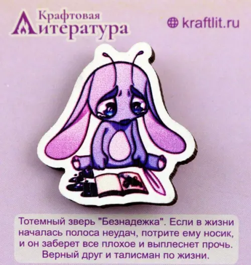 

Значок деревянный Безнадежка, Фиолетовый