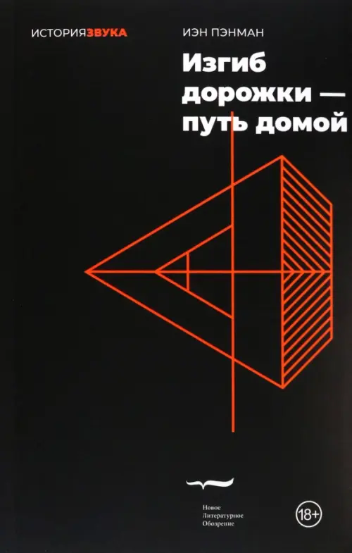 

Изгиб дорожки - путь домой, Чёрный