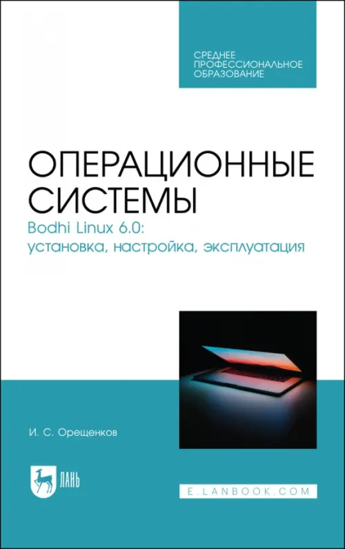 

Операционные системы. Bodhi Linux 6.0. Установка, настройка, эксплуатация, Белый