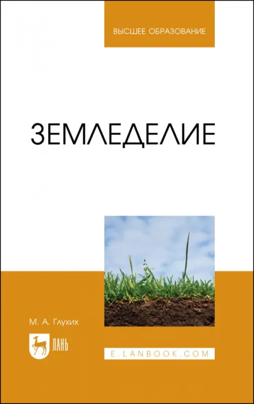 

Земледелие. Учебное пособие, Жёлтый