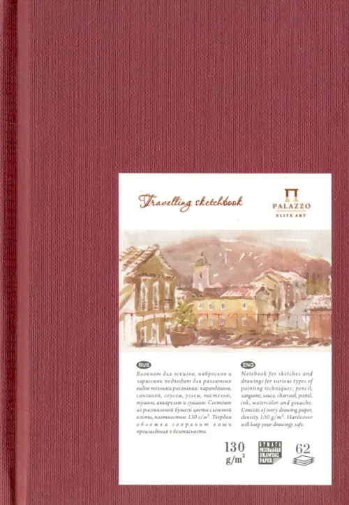 

Блокнот Travelling sketchbook, 62 листа, А6, гранат, Красный