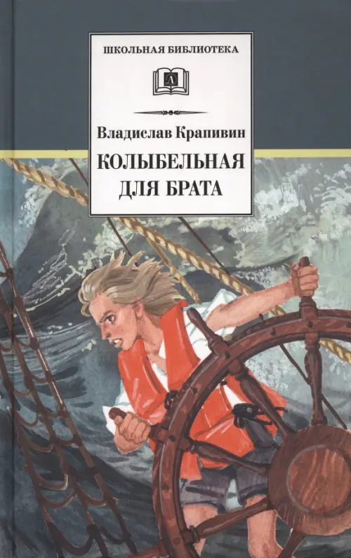 

Колыбельная для брата