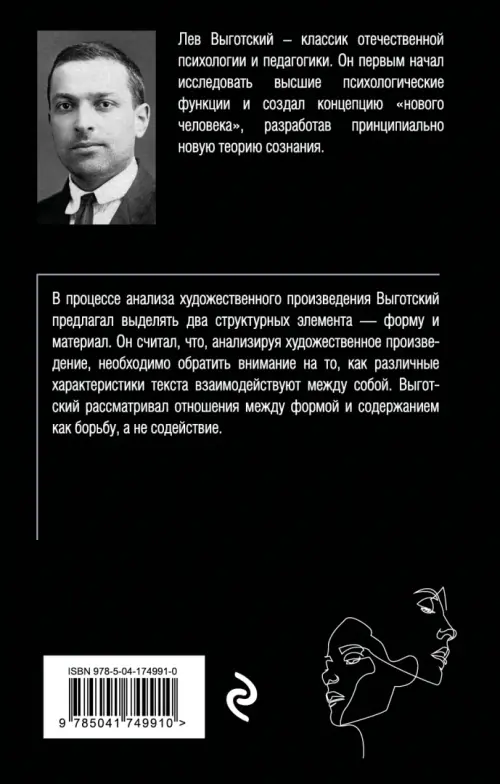 Психология искусства. Выготский Л.С. - купить книгу с доставкой | Майшоп