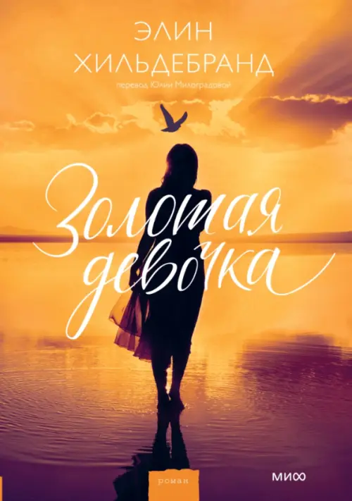 

Золотая девочка, Оранжевый