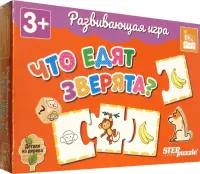 Развивающая игра Что едят зверята?