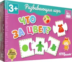 Развивающая игра Что за цвет?