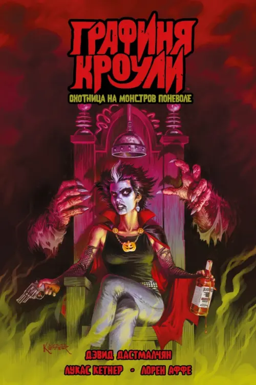 

Графиня Кроули. Охотница на монстров поневоле