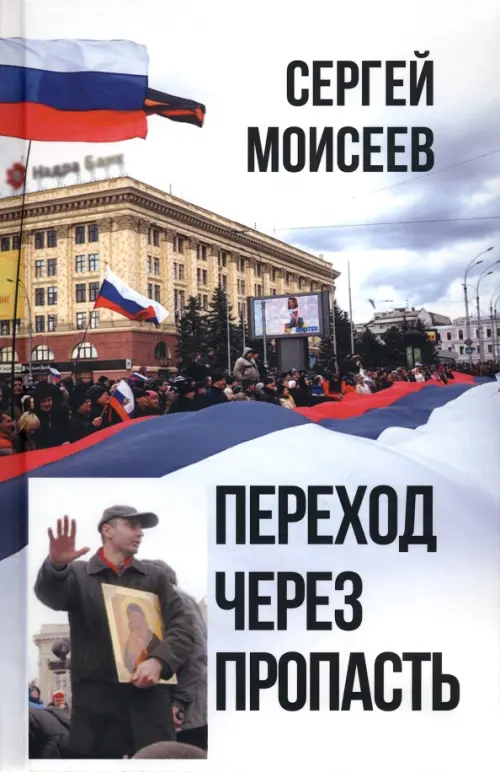 

Переход через пропасть