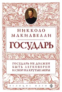 Государь