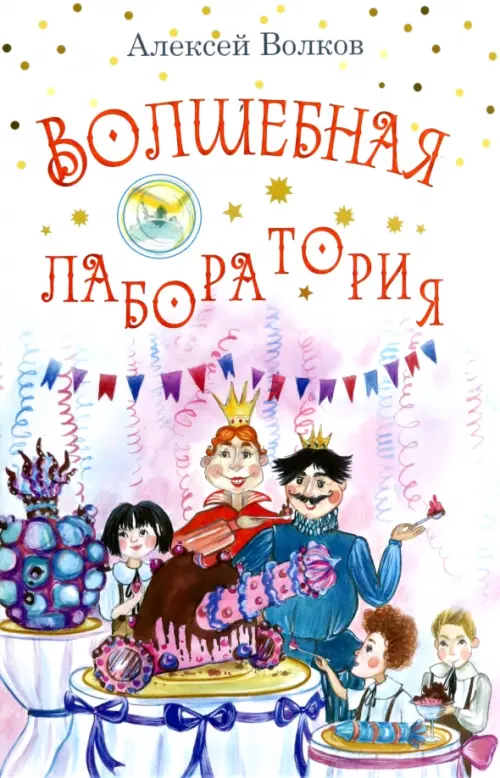 

Волшебная лаборатория, Белый