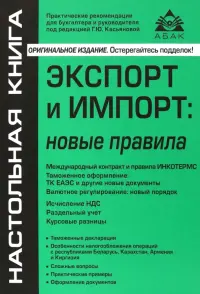 Экспорт и импорт. Новые правила