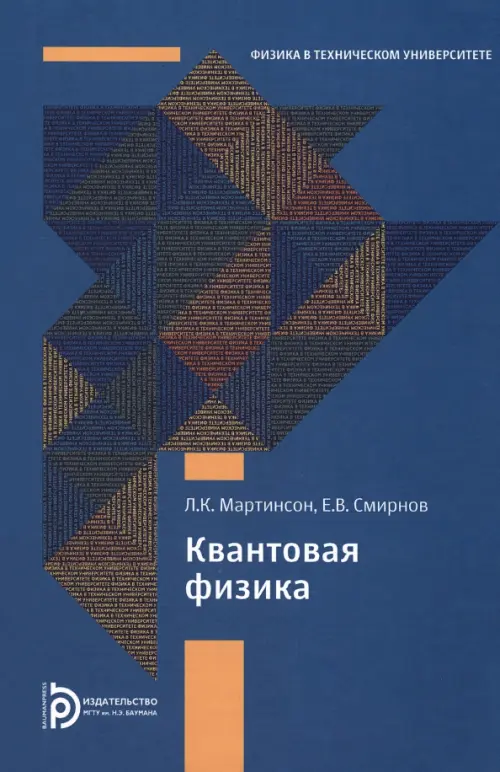 

Квантовая физика, Синий