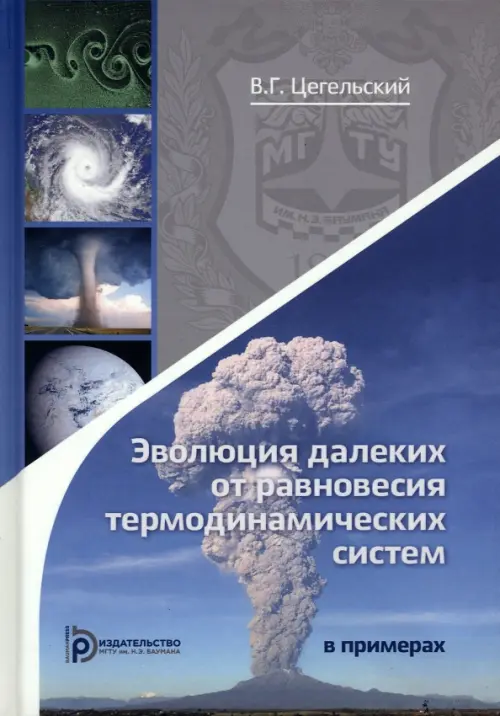

Эволюция далеких от равновесия термодинамических систем в примерах, Синий