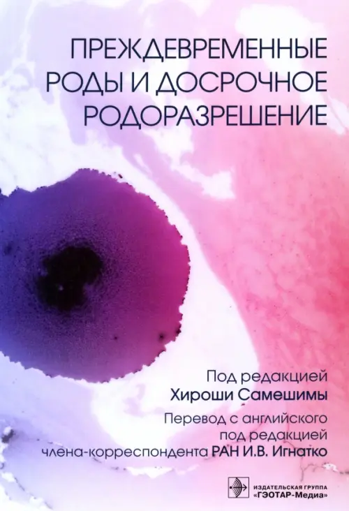 

Преждевременные роды и досрочное родоразрешение, Фиолетовый