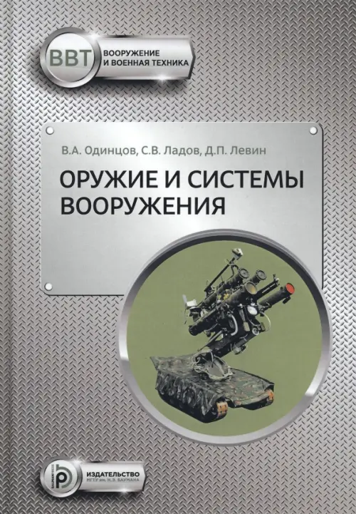 

Оружие и системы вооружения, Серый