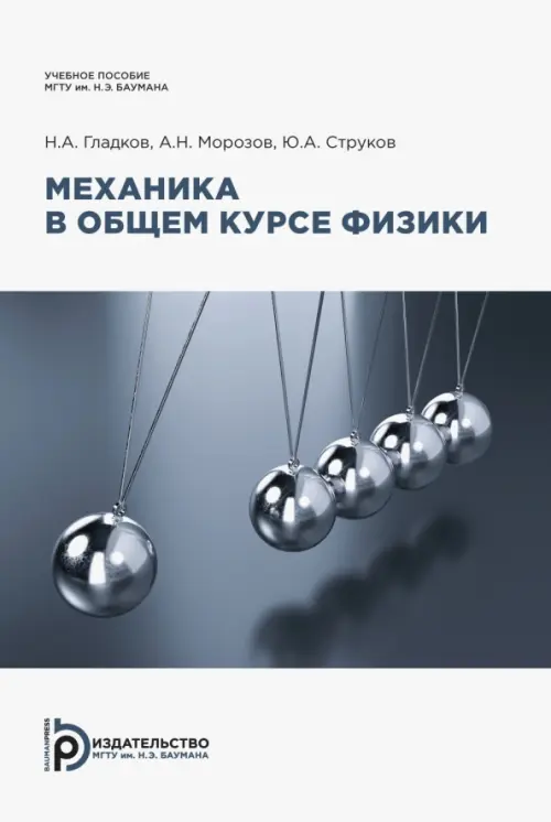 

Механика в общем курсе физики, Белый
