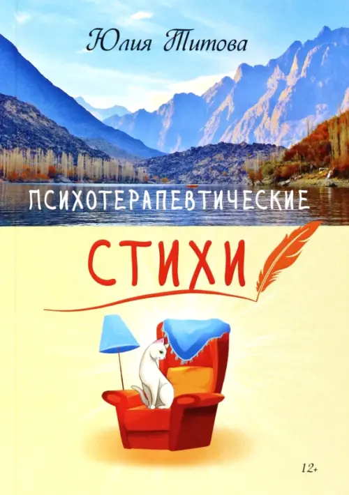 

Психотерапевтические стихи