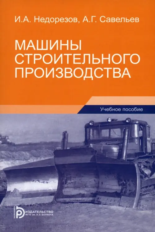 

Машины строительного производства, Оранжевый