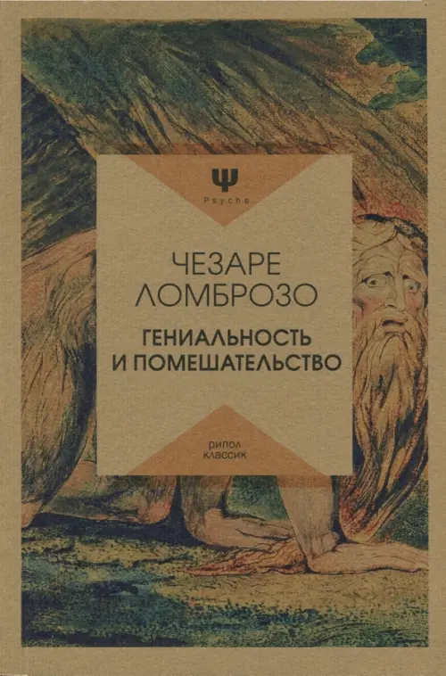 

Гениальность и помешательство, Жёлтый