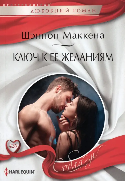 

Ключ к ее желаниям, Белый