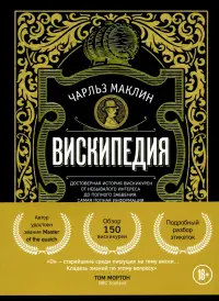 Вискипедия