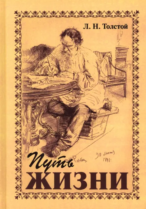 

Путь жизни, Жёлтый