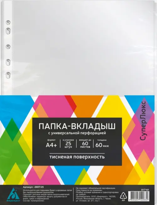 

Папка-вкладыш СуперЛюкс, А4+, 25 штук