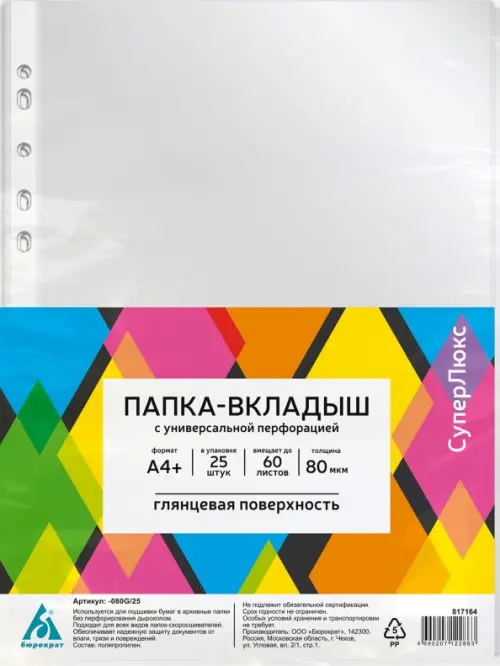Папка-вкладыш СуперЛюкс А4 25 штук 211₽