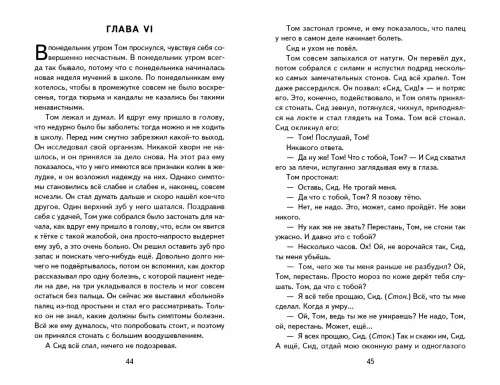 Приключения Тома Сойера. Твен Марк - купить книгу с доставкой | Майшоп