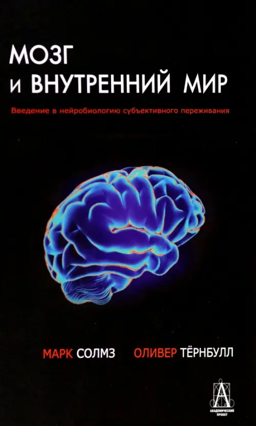 

Мозг и внутренний мир, Чёрный