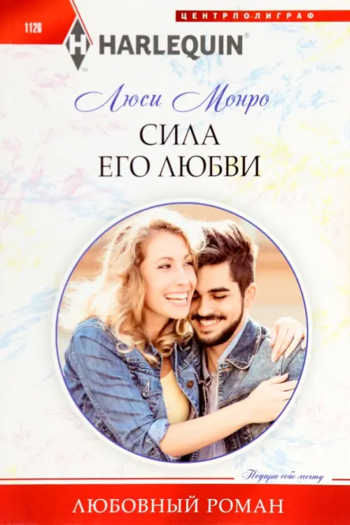 

Сила его любви, Белый