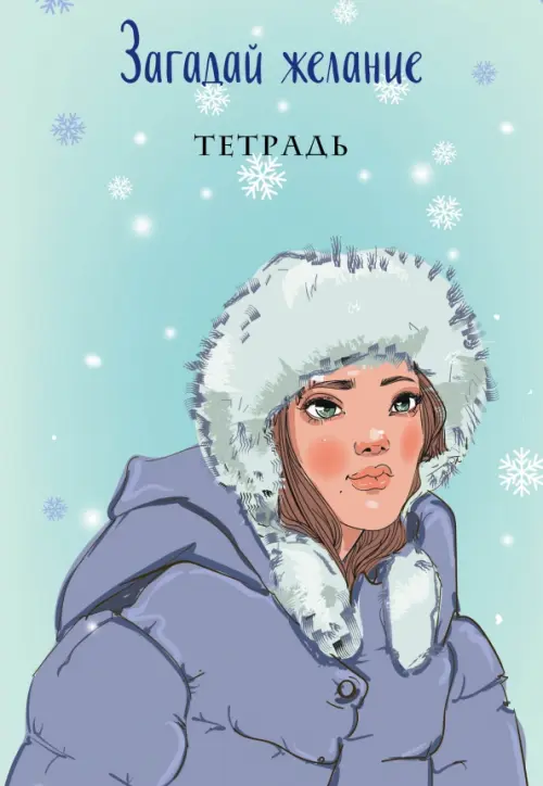 

Тетрадь Загадай желание, 48 листов, в точку, Зелёный