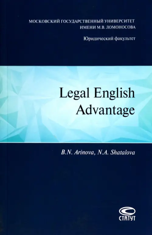 

Legal english advantage, Синий