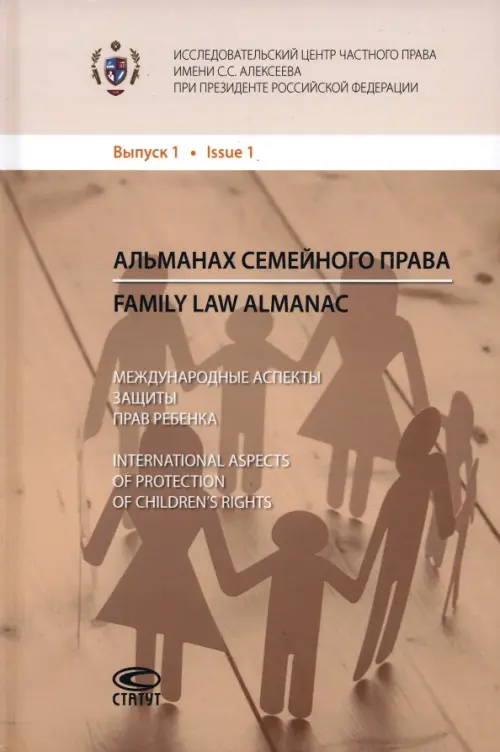 

Альманах семейного права. Выпуск 1, Оранжевый
