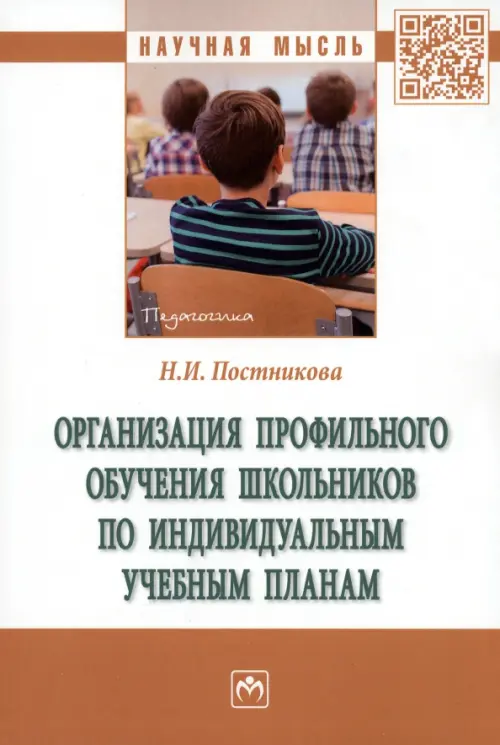 Организация профильного обучения школьников по индивидуальным учебным планам