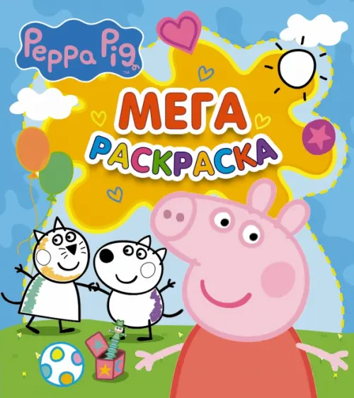 

Свинка Пеппа. Мегараскраска, Голубой