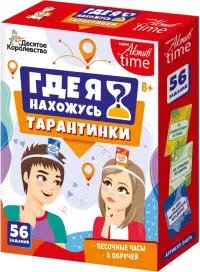 Игра настольная. Тарантинки. Где я нахожусь?