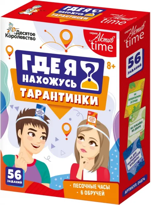 Игра настольная Тарантинки Где я нахожусь 418₽