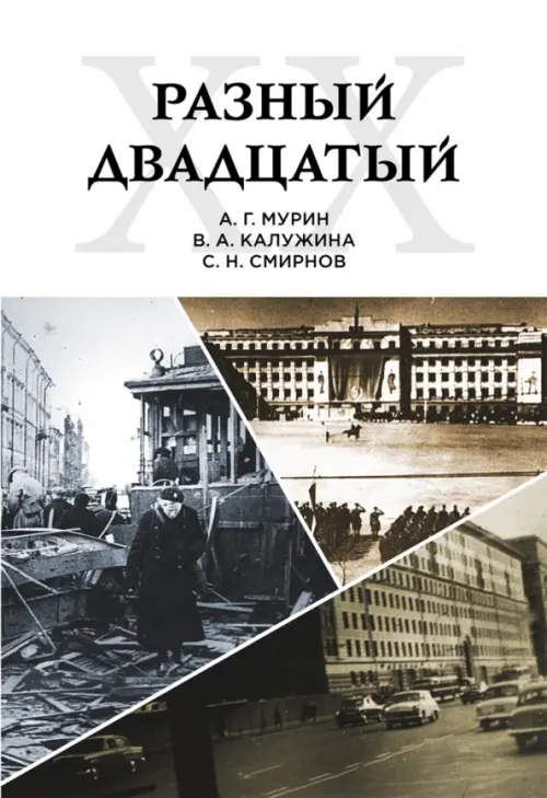 

Разный двадцатый, Серый