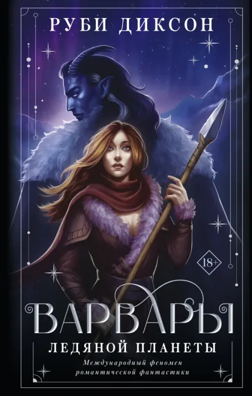 

Варвары ледяной планеты, Чёрный