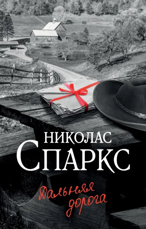

Дальняя дорога, Серый