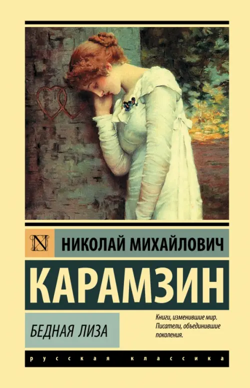 

Бедная Лиза, Жёлтый