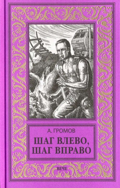

Шаг влево, шаг вправо, Фиолетовый