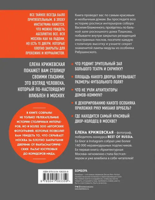 Зоофилка блог Москва изнутри: роскошные интерьеры и архитектурные истории. Крижевская  Е.Ю. - купить книгу с доставкой | Майшоп
