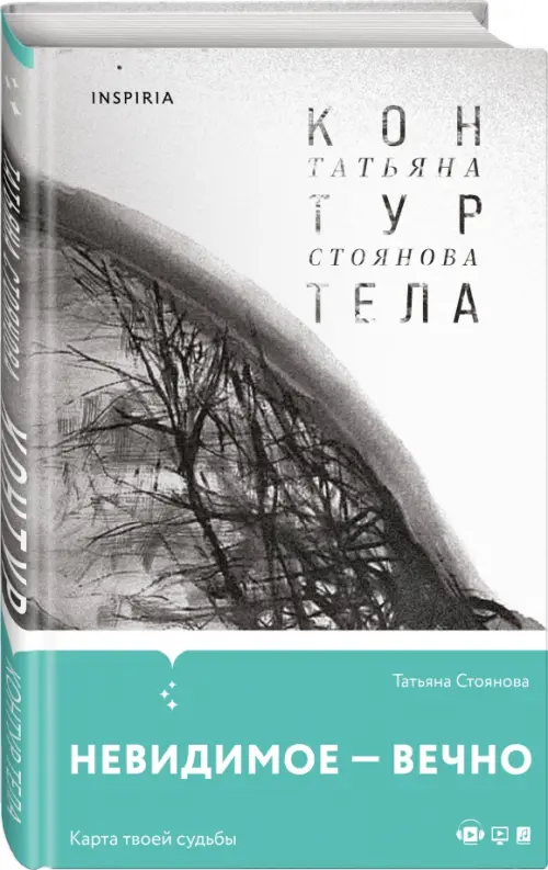 

Контур тела, Серый